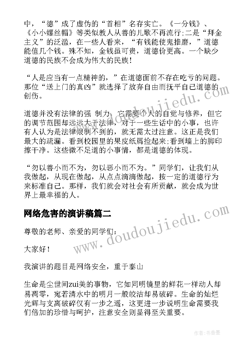 最新网络危害的演讲稿(大全5篇)