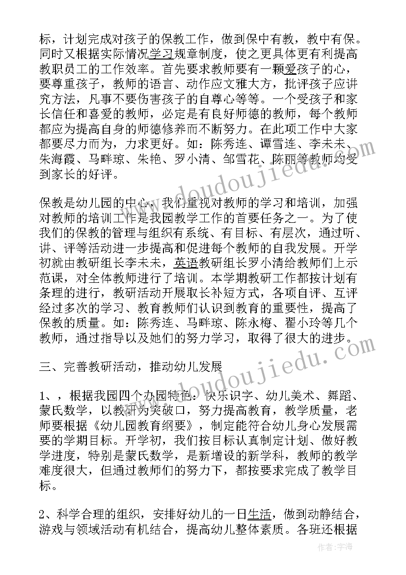 2023年幼儿园期末教研总结会 幼儿园的学期期末总结(优秀6篇)