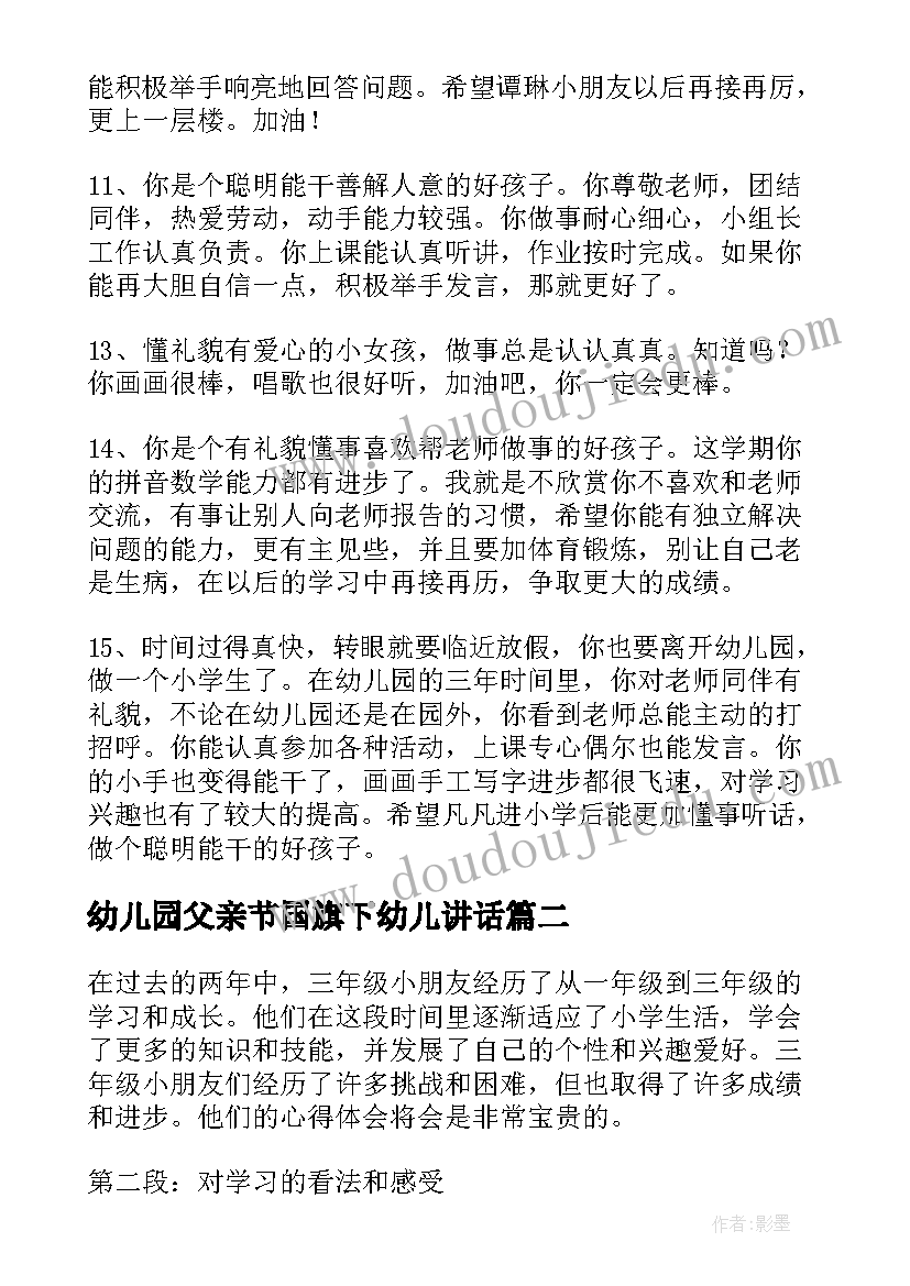 幼儿园父亲节国旗下幼儿讲话(实用9篇)