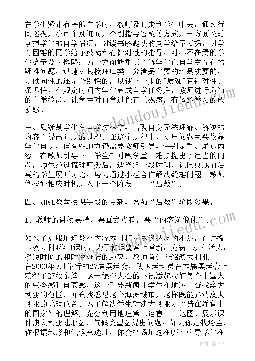 最新五步拳的心得体会 语文五步教学法心得体会(优质7篇)