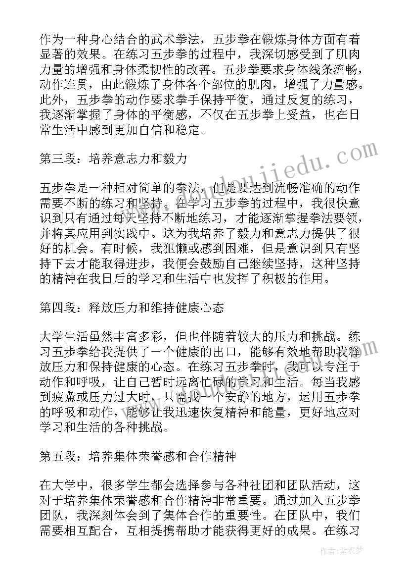 最新五步拳的心得体会 语文五步教学法心得体会(优质7篇)