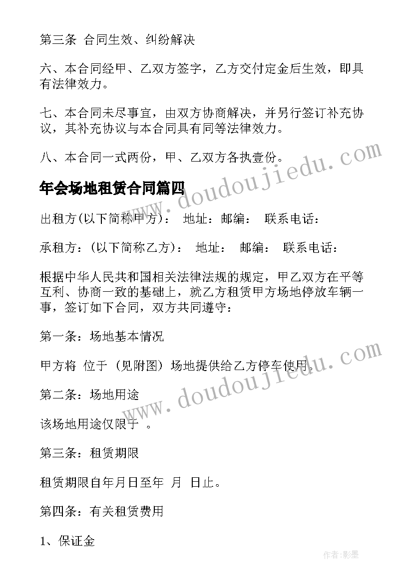 2023年年会场地租赁合同(精选5篇)