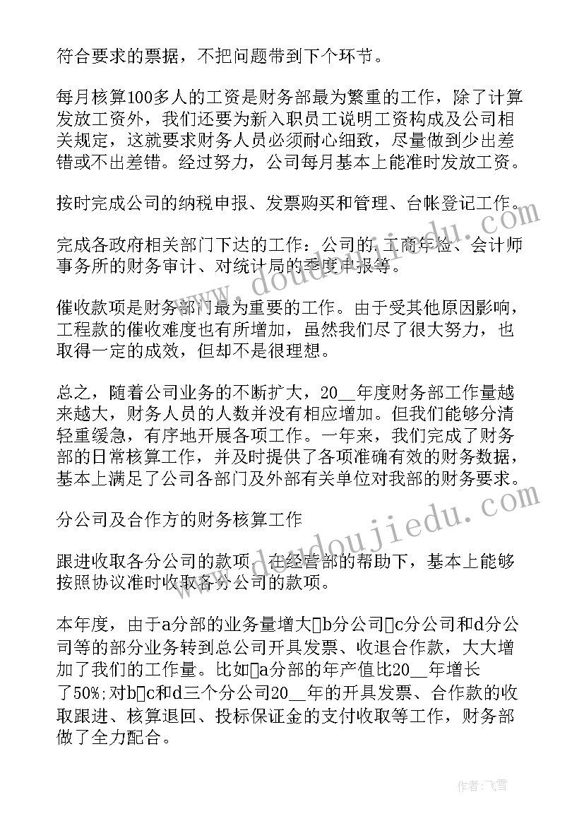 财务述职述德述廉报告总结(通用7篇)