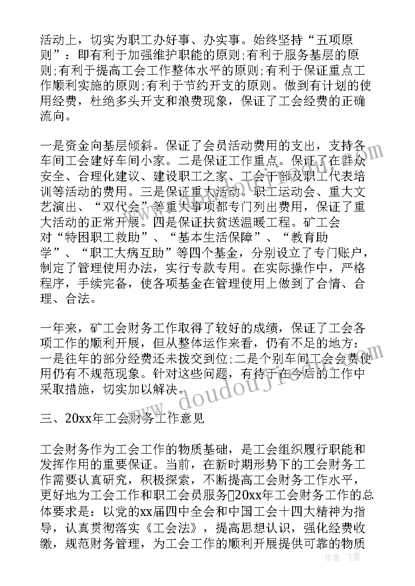 财务述职述德述廉报告总结(通用7篇)