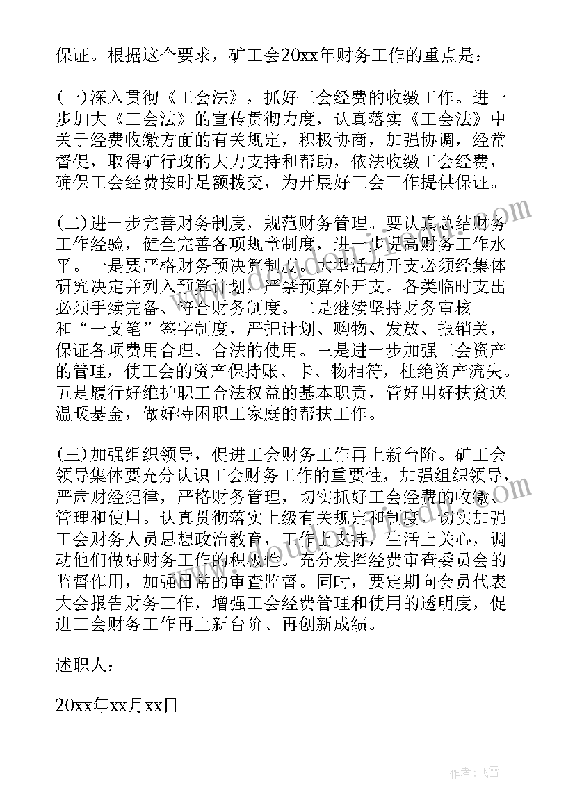 财务述职述德述廉报告总结(通用7篇)