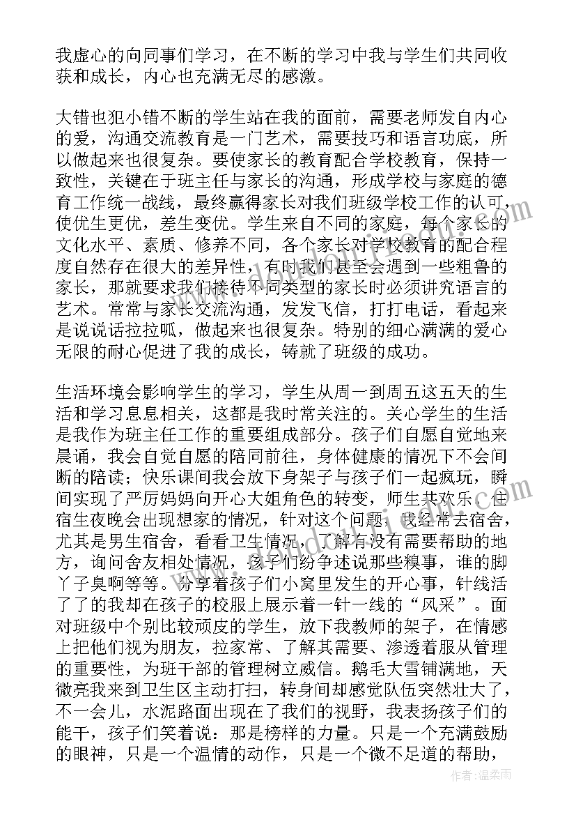 一学年的班主任工作计划 班主任学年工作总结(实用9篇)