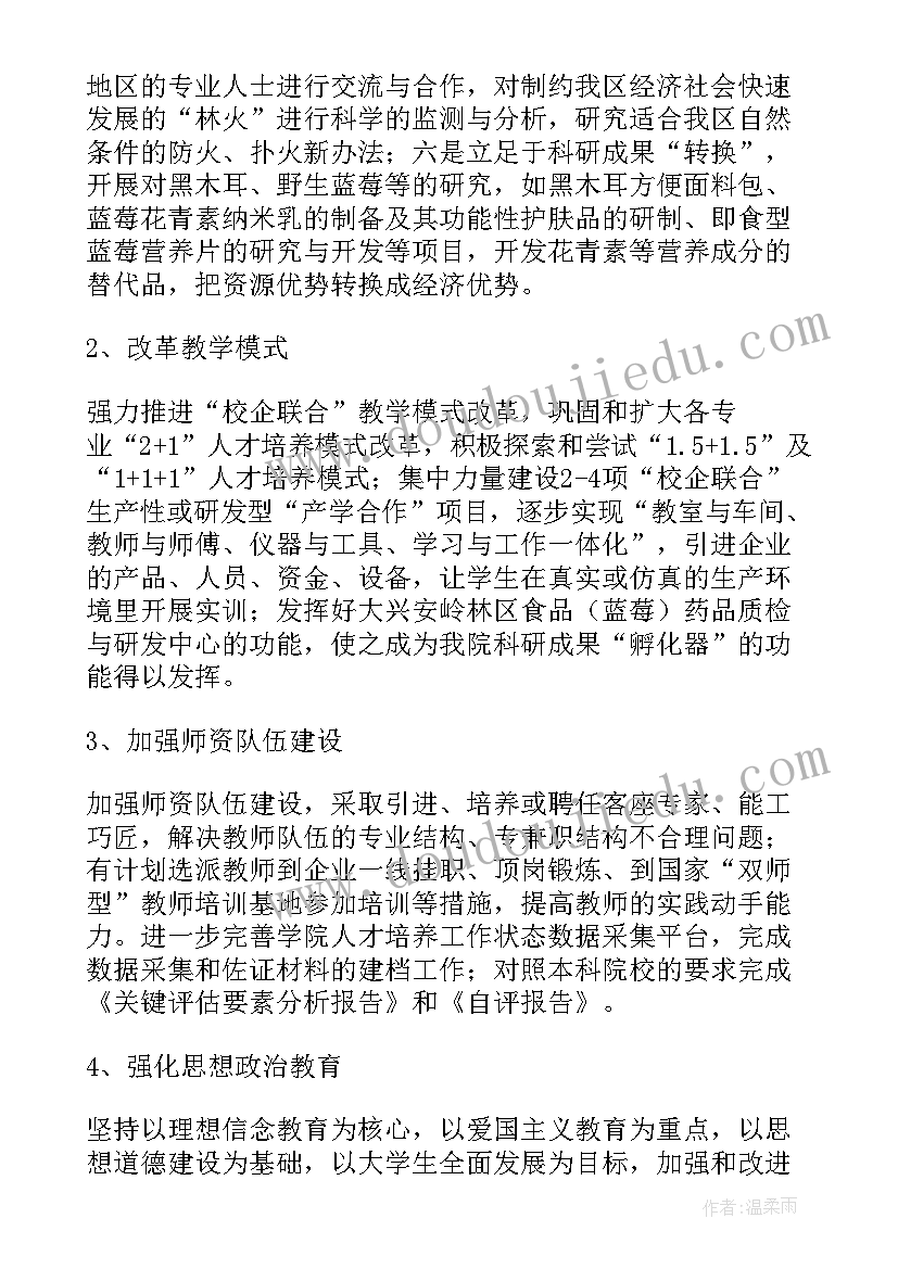 2023年职业学院新学期规划(汇总5篇)