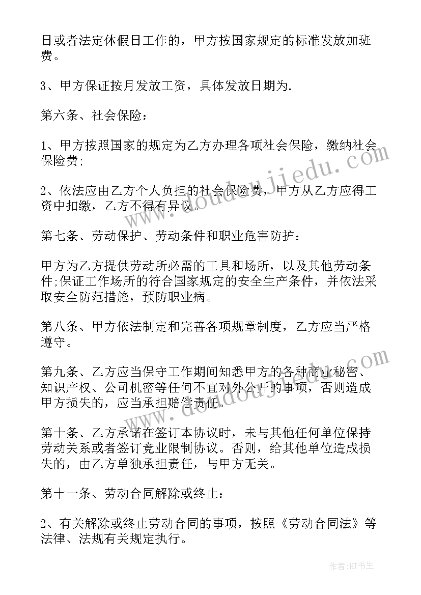 企业劳动合同版 简单小企业劳动合同(汇总5篇)