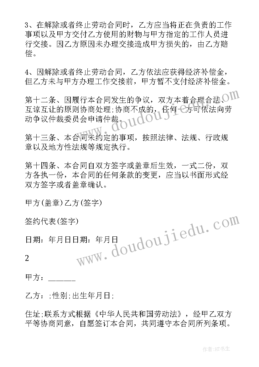 企业劳动合同版 简单小企业劳动合同(汇总5篇)