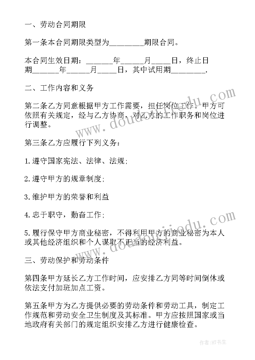 企业劳动合同版 简单小企业劳动合同(汇总5篇)