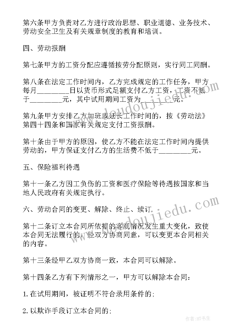 企业劳动合同版 简单小企业劳动合同(汇总5篇)