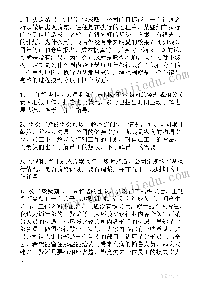 最新公司规划总结的会议纪要 工作总结公司规划优选(优秀5篇)