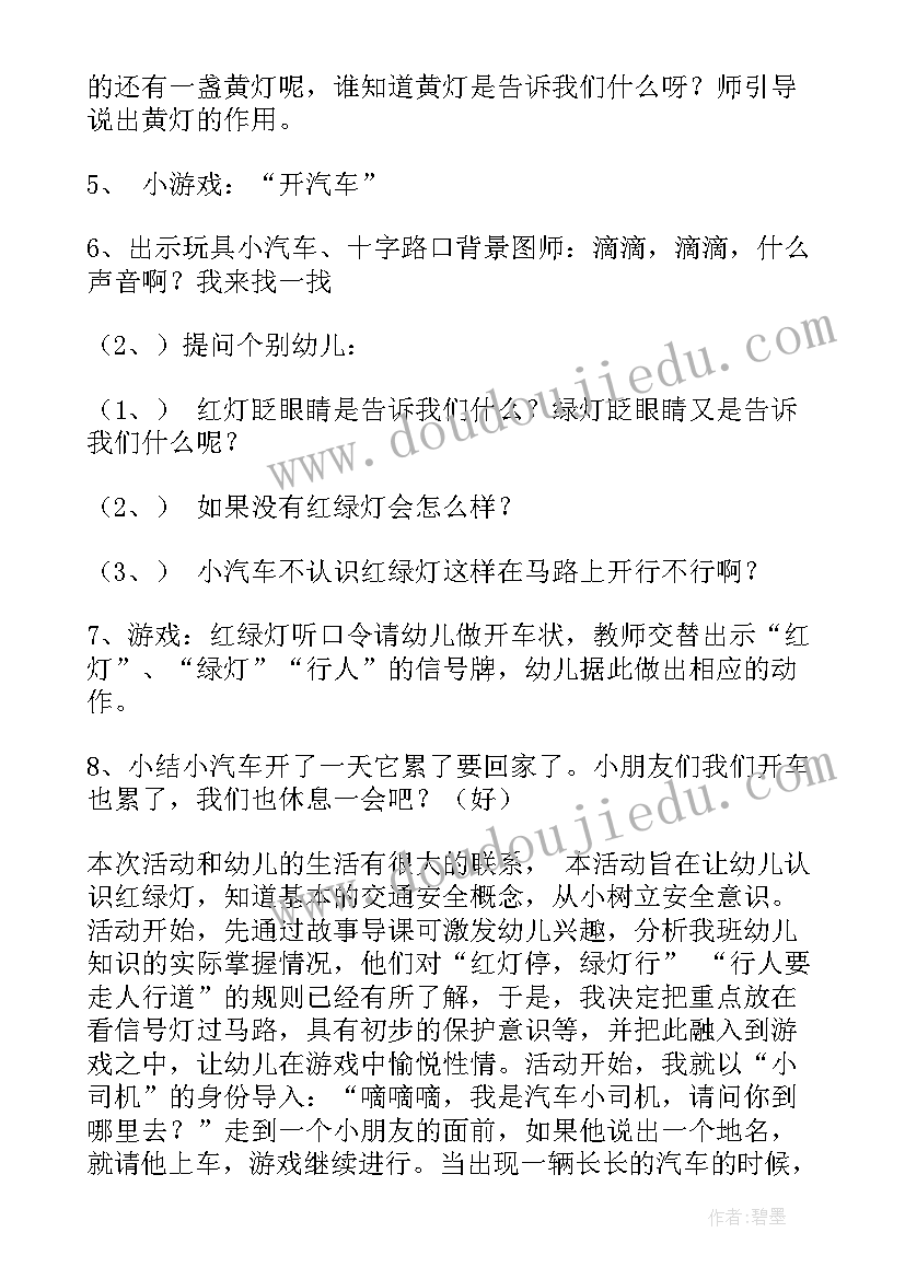 最新幼儿园地震安全教案及反思小班(优质6篇)