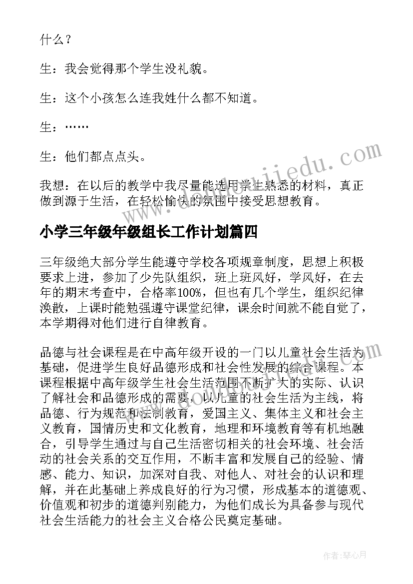 小学三年级年级组长工作计划(模板7篇)