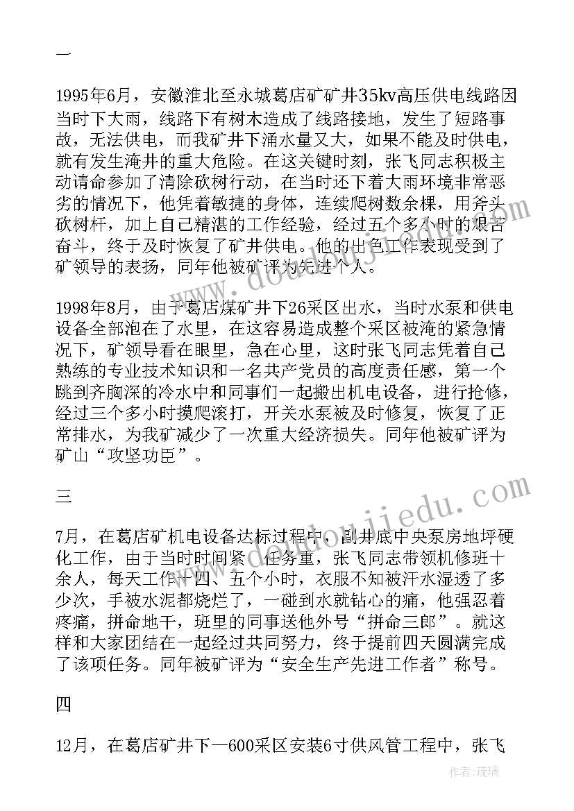 最新先进党员人物事迹材料 先进人物事迹材料(优秀7篇)