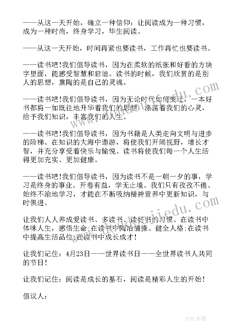 多读书的倡议书(通用9篇)