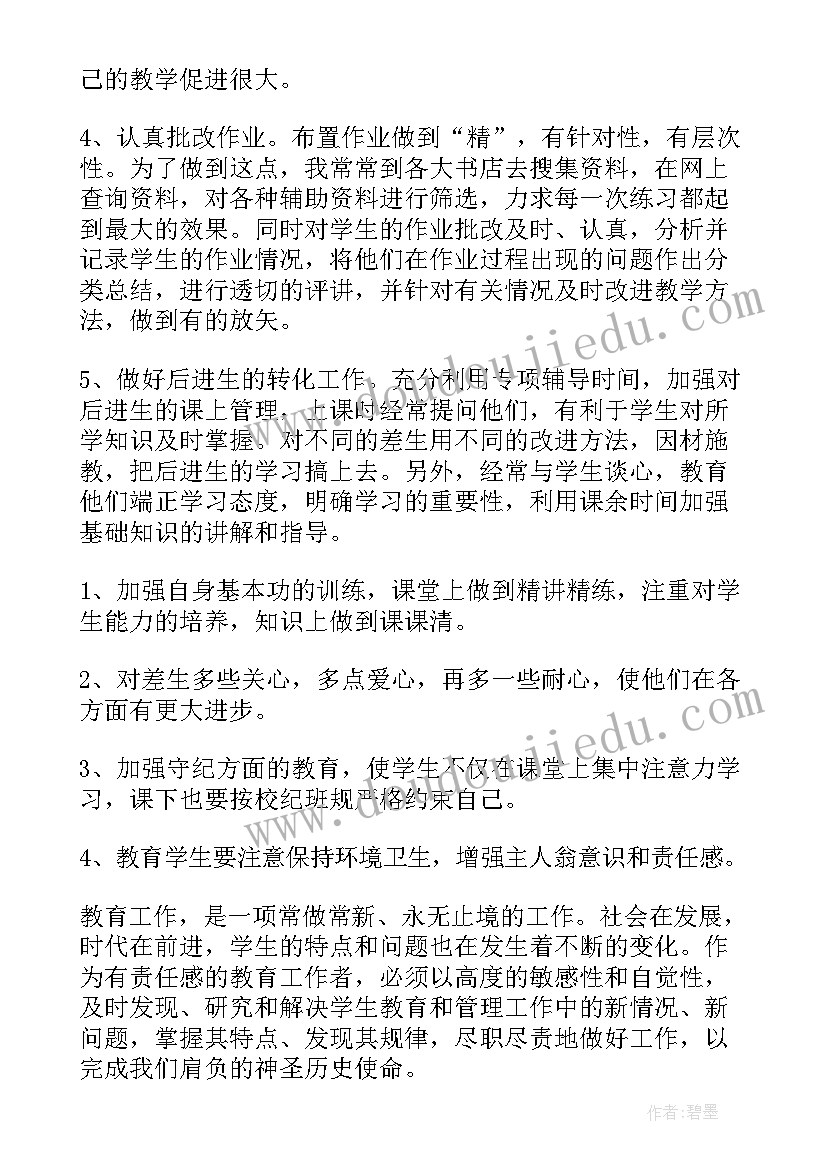 最新初中老师工作总结集锦(通用5篇)