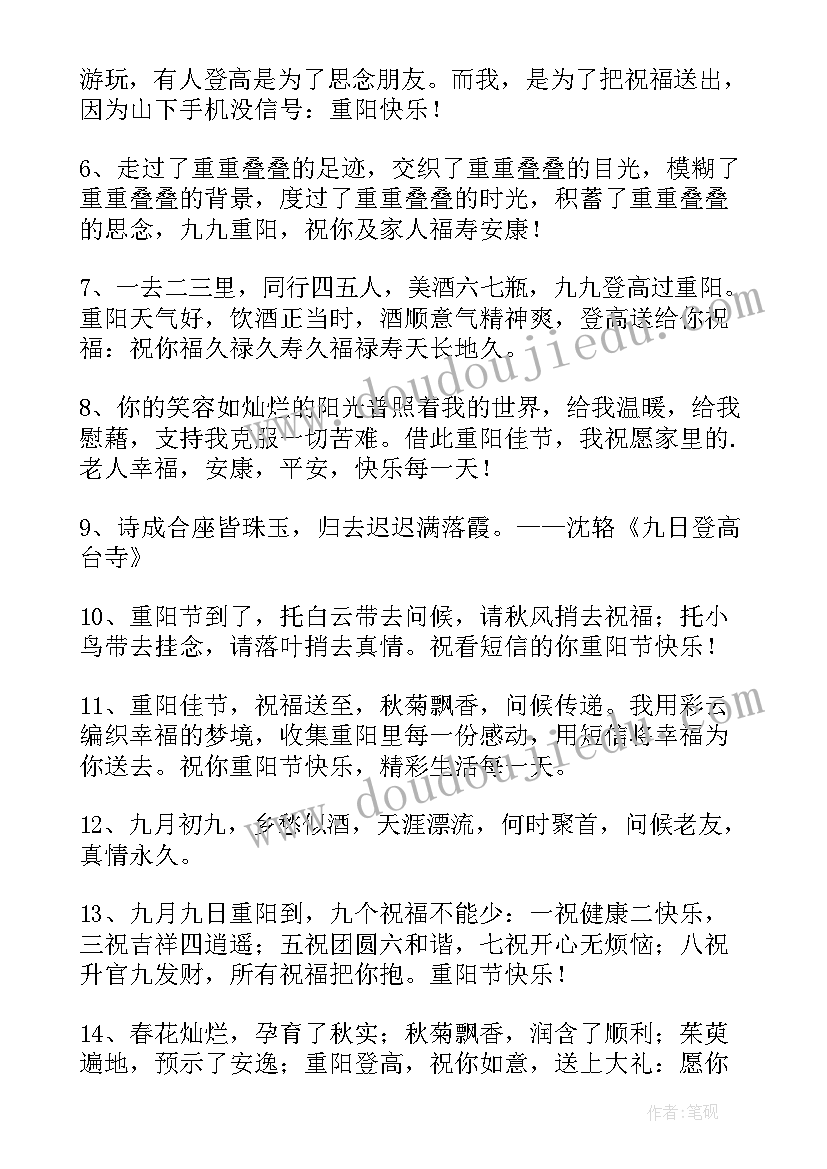 2023年九月九重阳节经典句子祝福 经典唯美重阳节祝福(优质10篇)