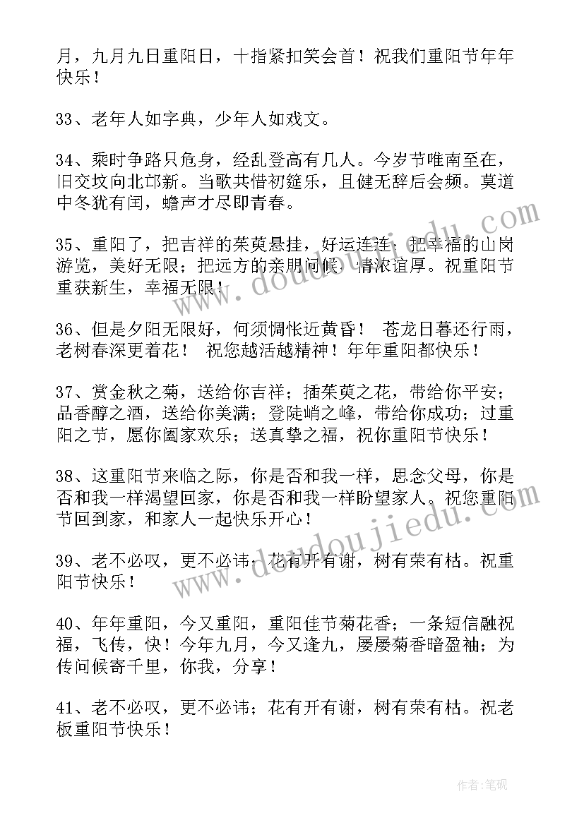 2023年九月九重阳节经典句子祝福 经典唯美重阳节祝福(优质10篇)