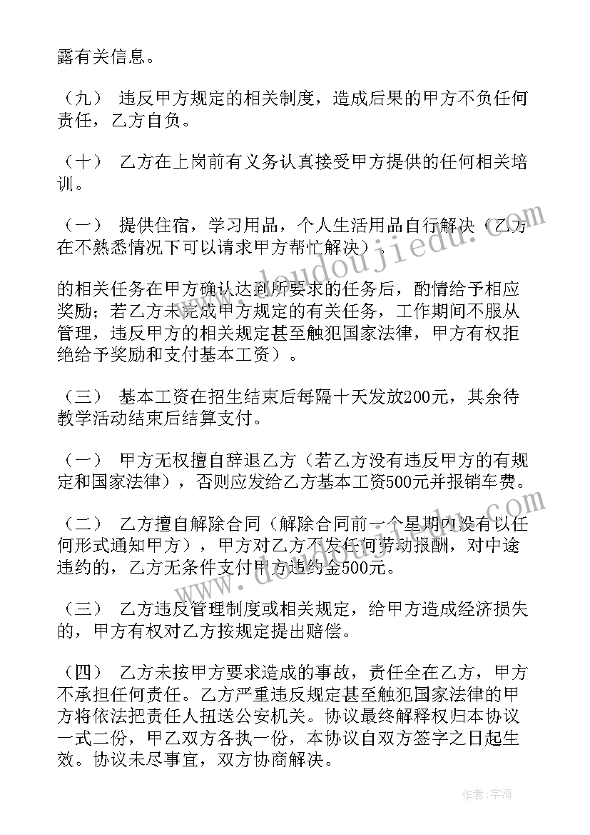 聘用教师的协议书 教师聘用协议书(大全7篇)