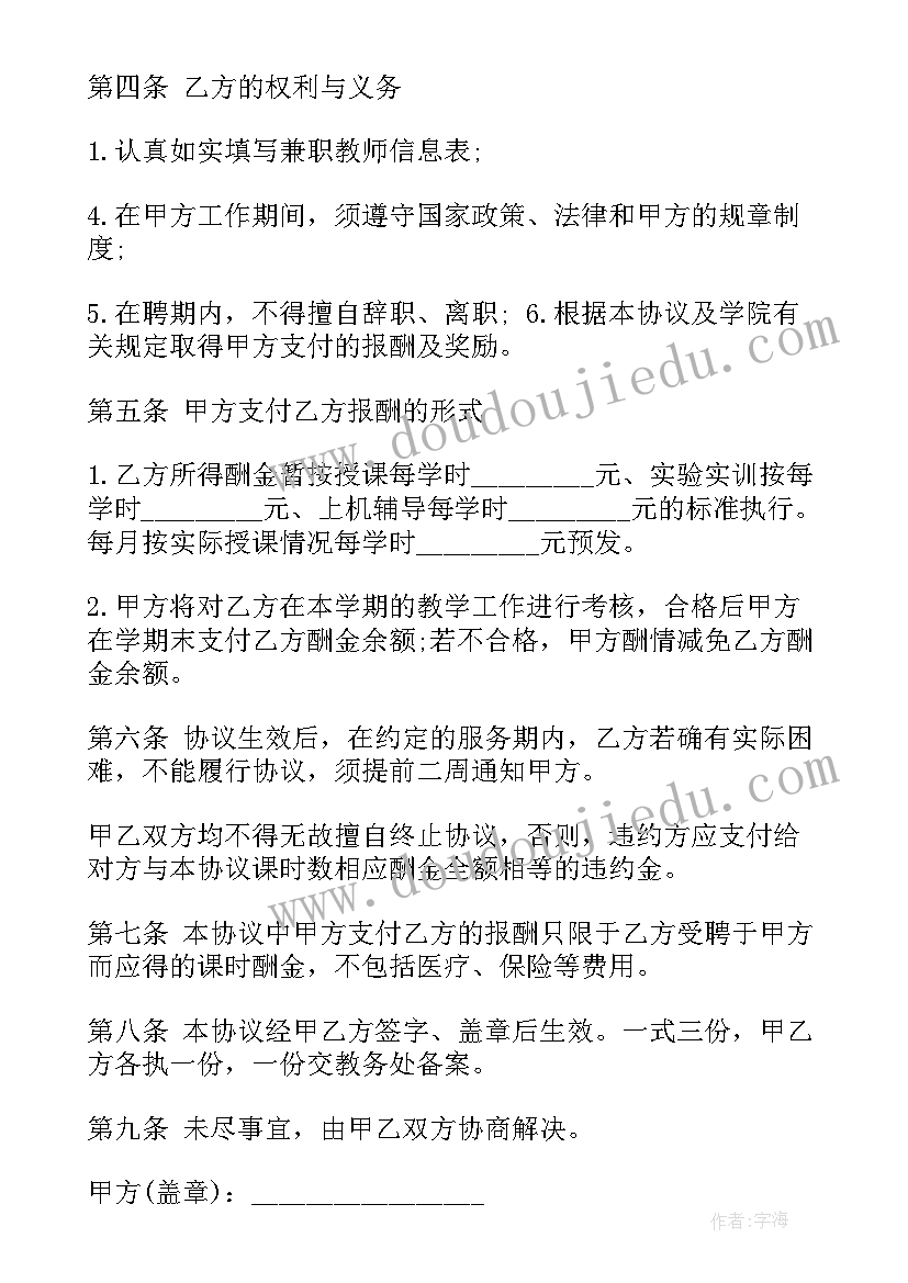 聘用教师的协议书 教师聘用协议书(大全7篇)