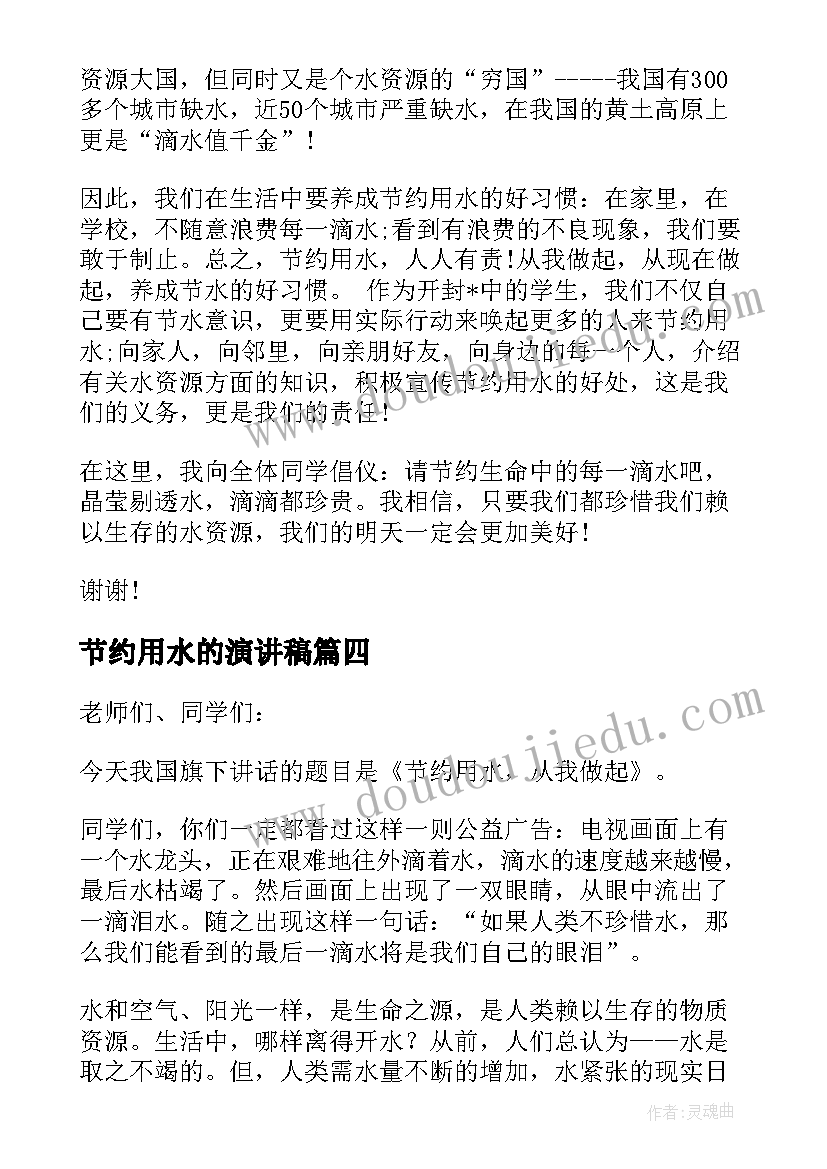 最新节约用水的演讲稿(大全7篇)