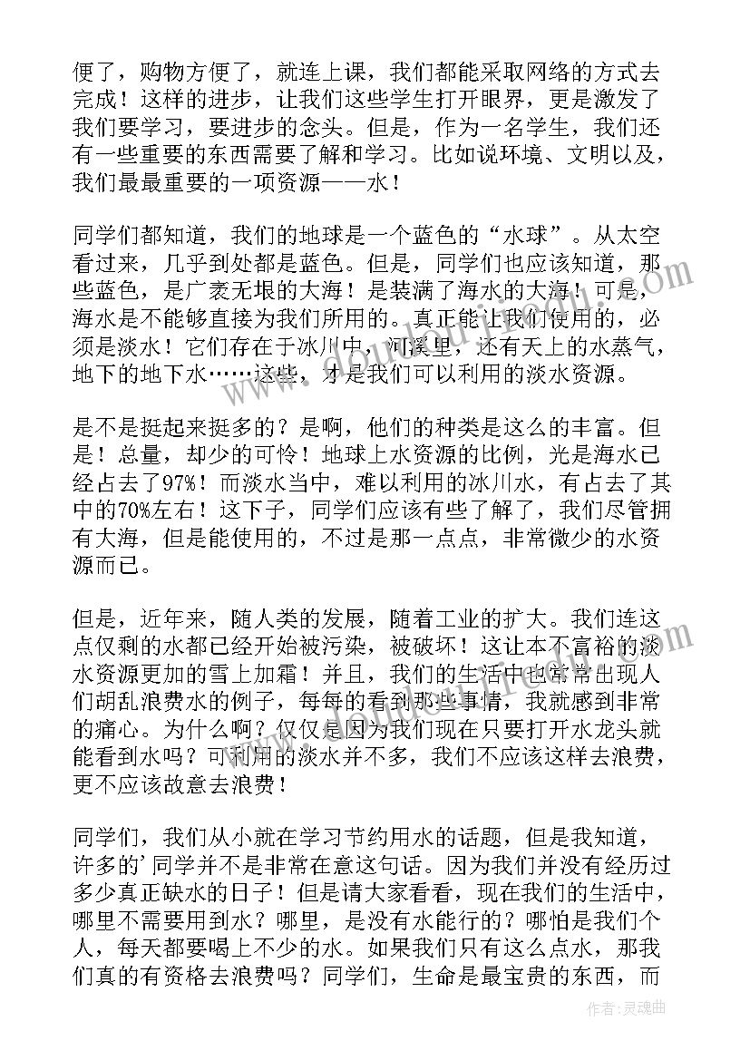 最新节约用水的演讲稿(大全7篇)