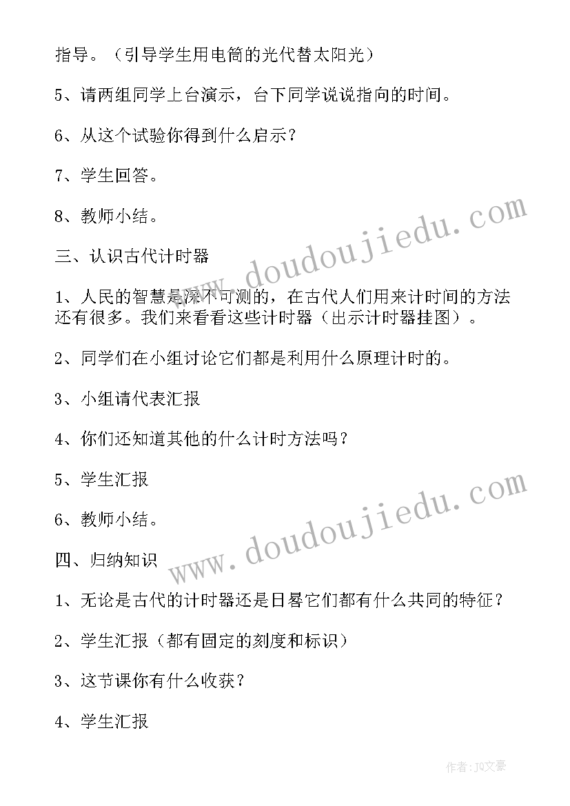 小学科学教学设计教案(实用7篇)