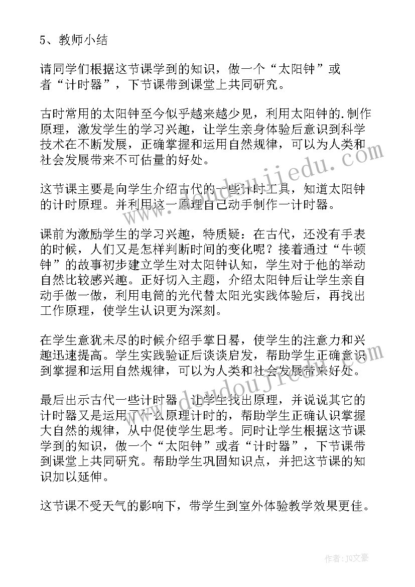 小学科学教学设计教案(实用7篇)