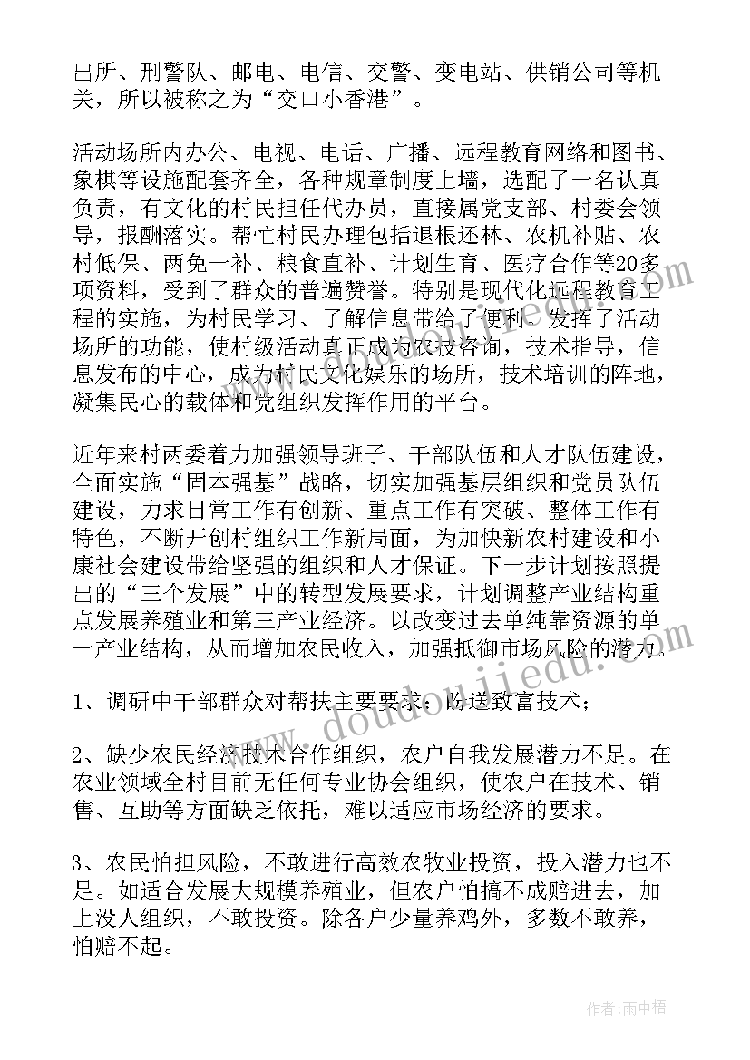 最新驻村调研报告最佳(大全9篇)