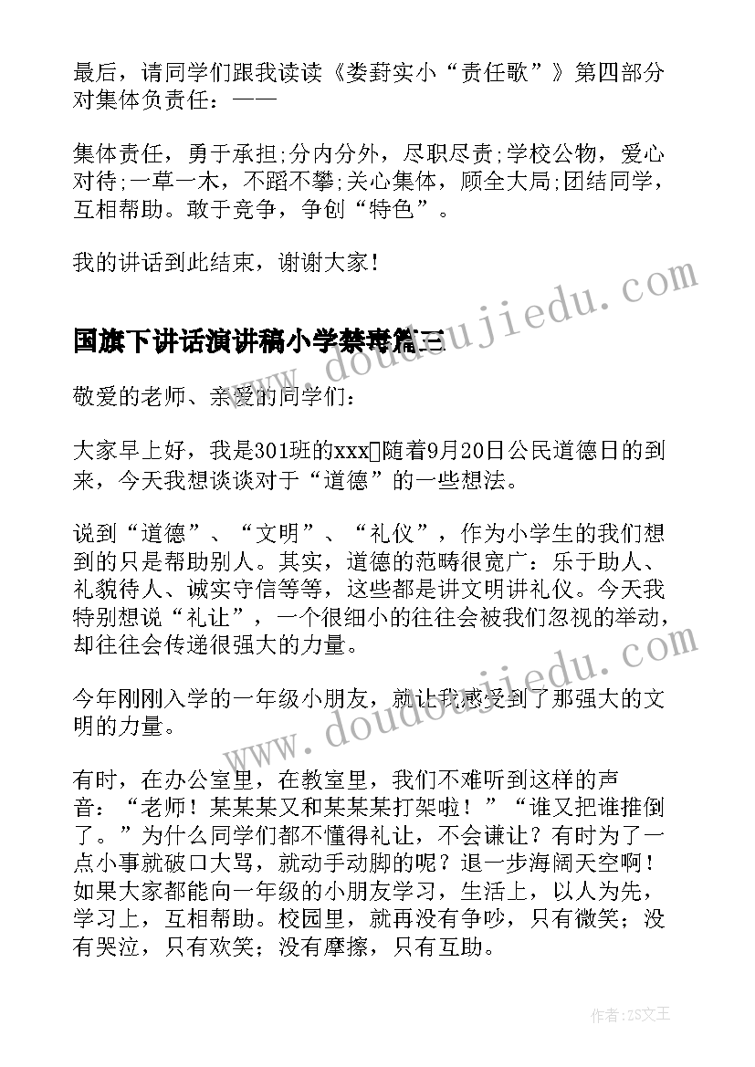 最新国旗下讲话演讲稿小学禁毒(实用8篇)