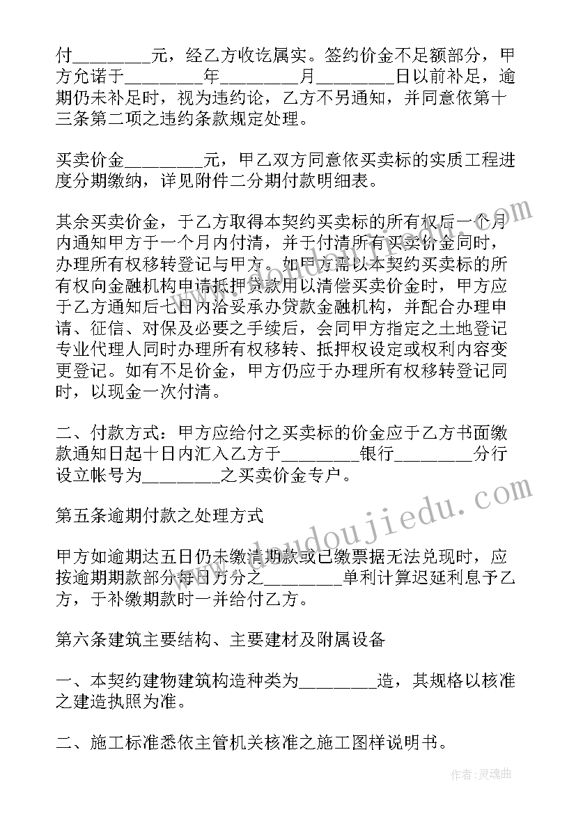 买卖预定合同 房屋买卖预定合同(精选5篇)