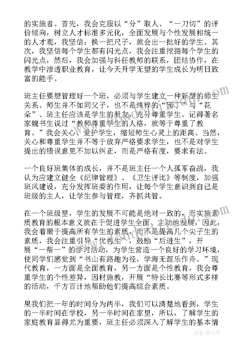 最新中小学班主任竞聘演讲稿三分钟 中小学班主任竞聘演讲稿(优质5篇)