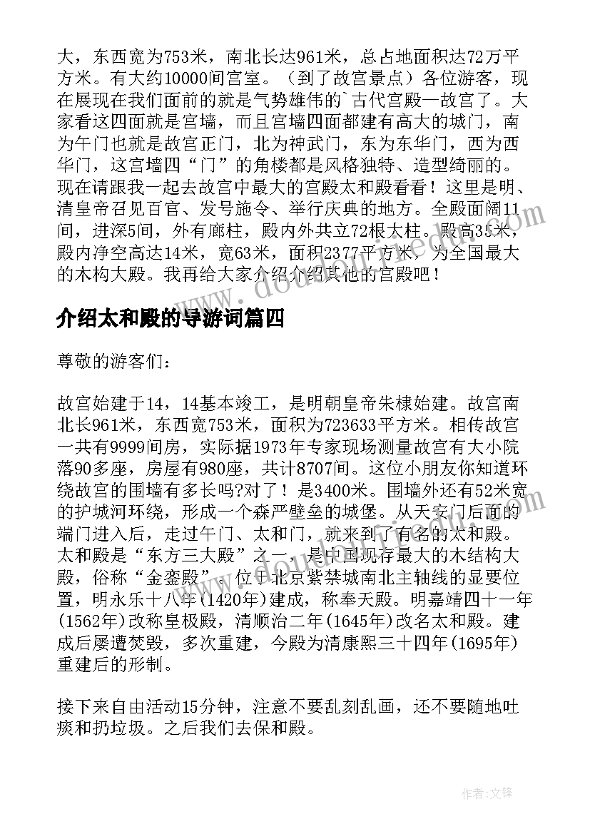 介绍太和殿的导游词(精选5篇)