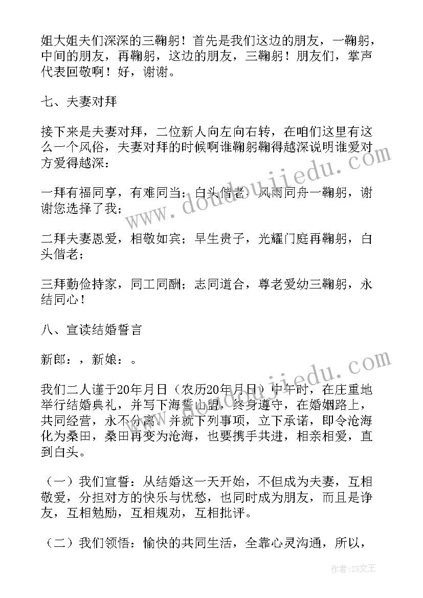 婚礼现场主持词 婚礼现场主持稿(大全5篇)