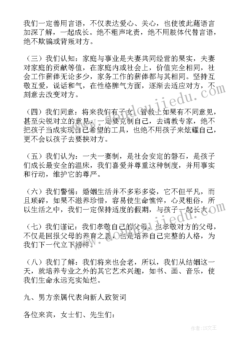 婚礼现场主持词 婚礼现场主持稿(大全5篇)