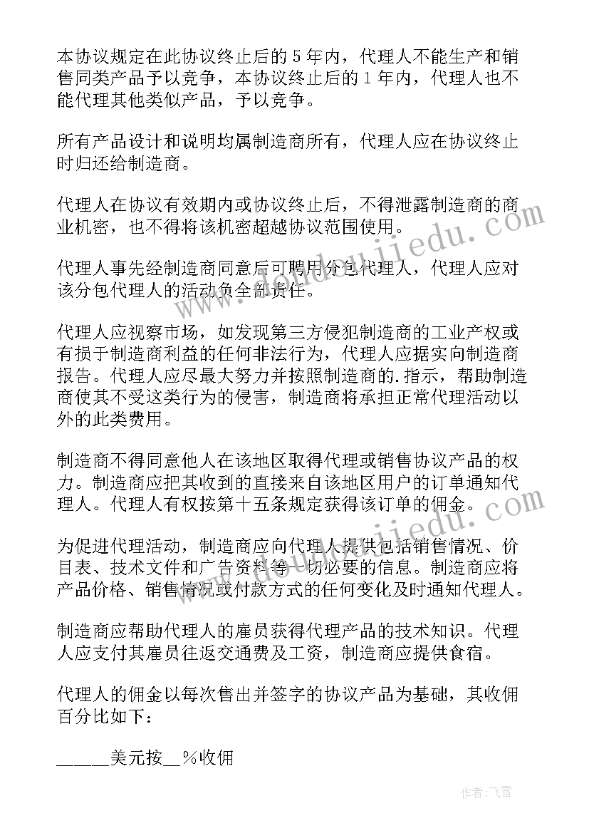 2023年个人代理协议 个人非诉讼代理协议书(汇总5篇)