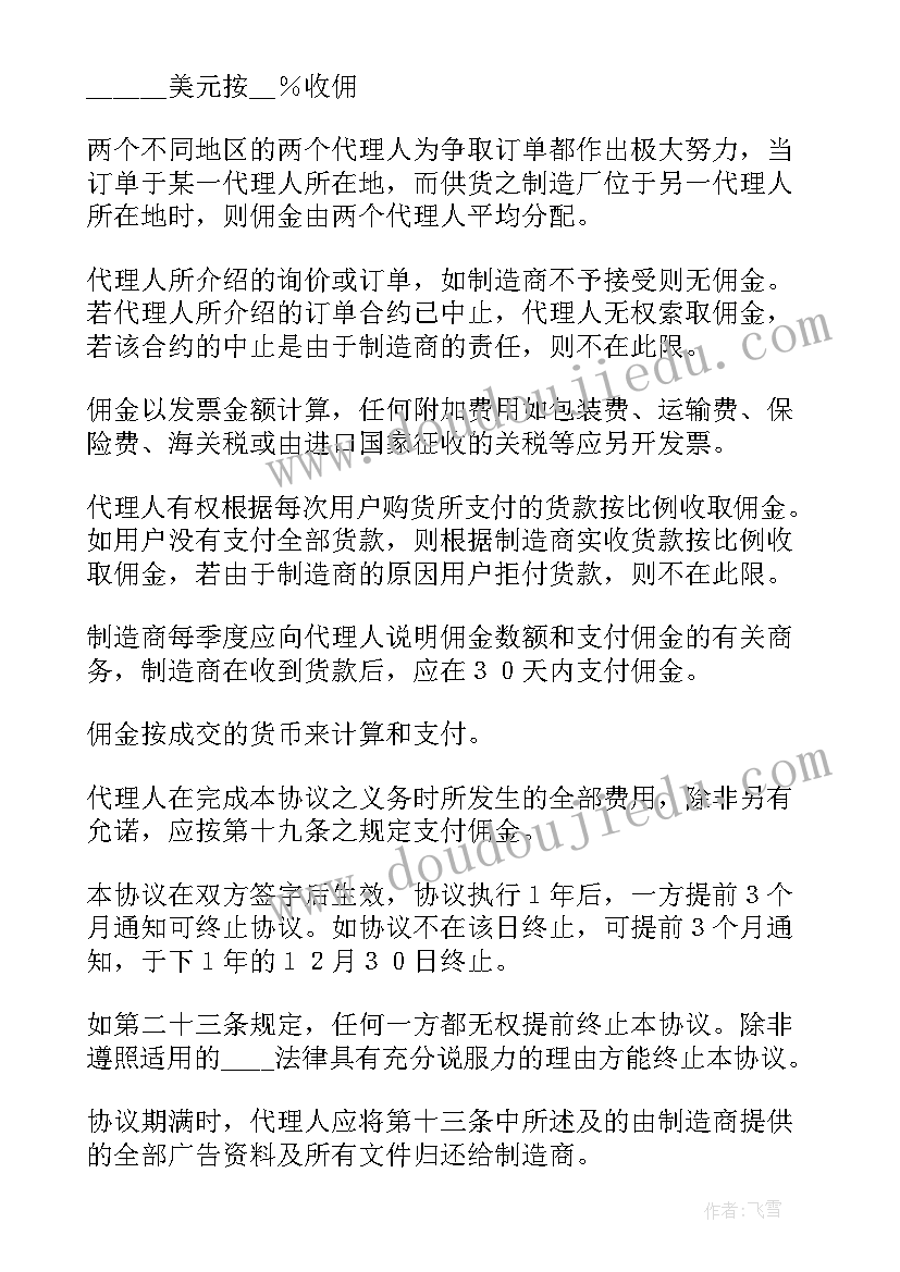 2023年个人代理协议 个人非诉讼代理协议书(汇总5篇)