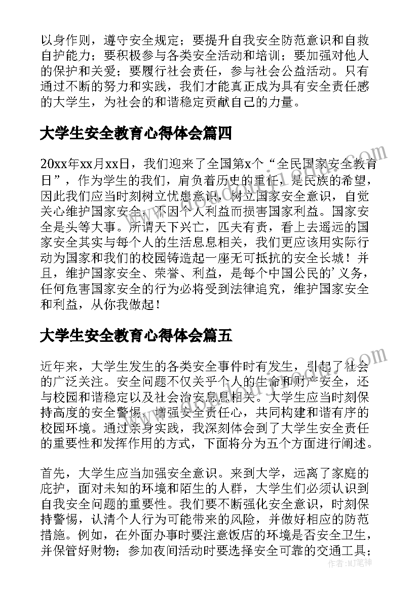 2023年大学生安全教育心得体会 大学生寒假安全心得体会(汇总10篇)