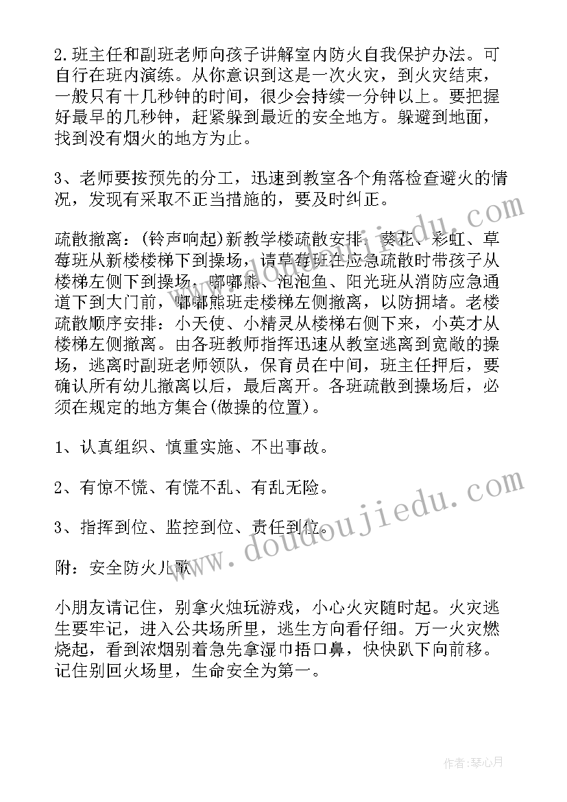 最新幼儿园消防疏散演练的活动方案及流程(通用10篇)