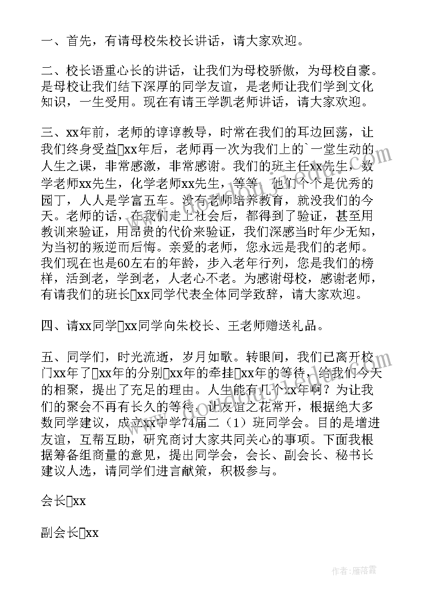 最新高中老同学聚会发言稿(精选5篇)