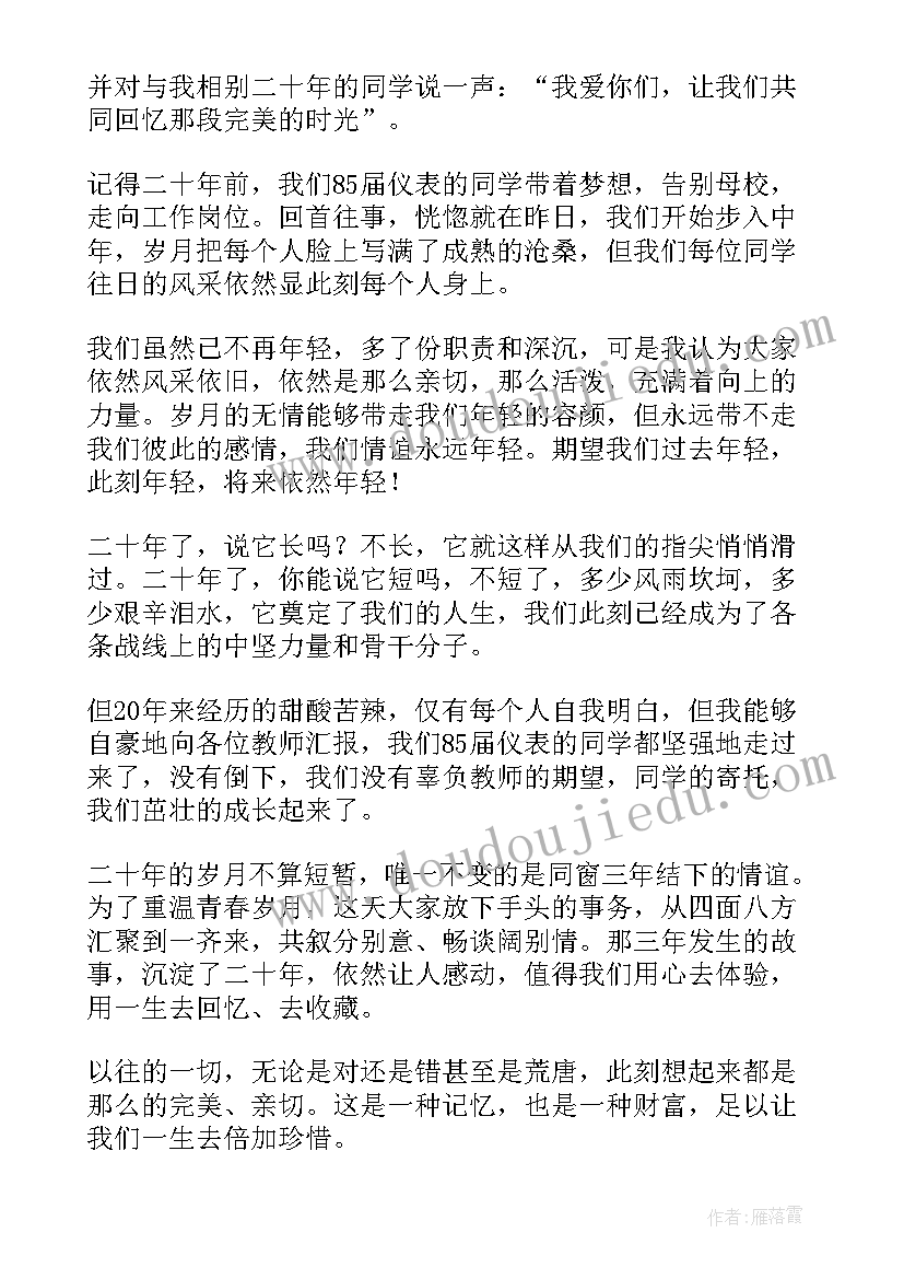 最新高中老同学聚会发言稿(精选5篇)