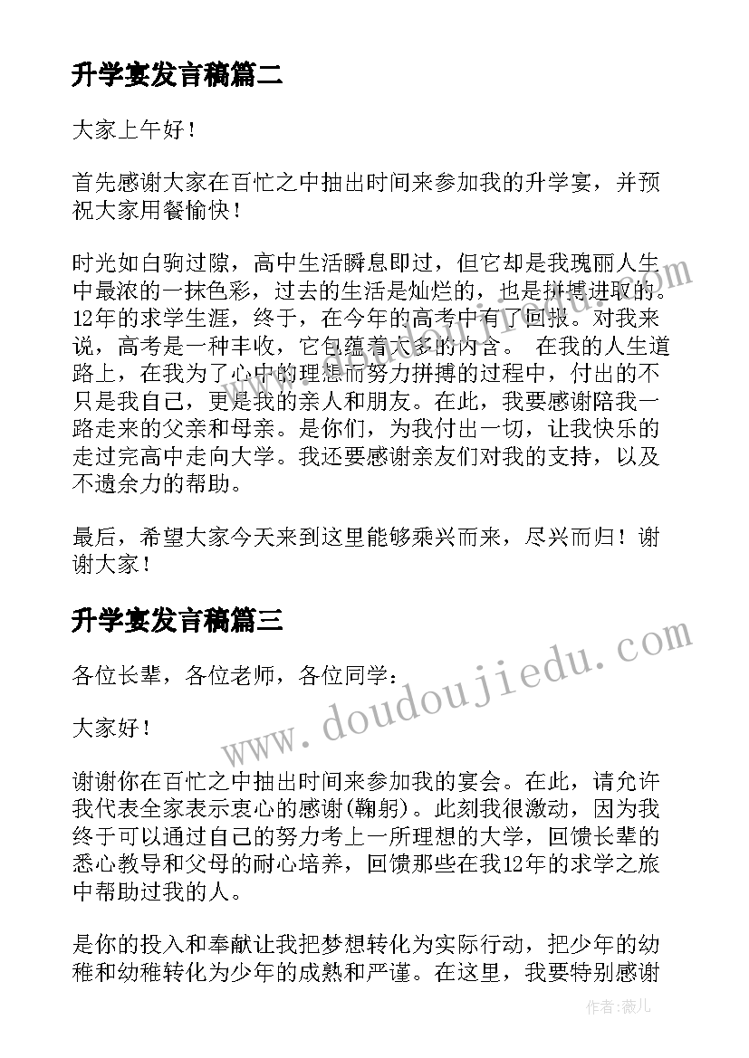 升学宴发言稿(模板10篇)