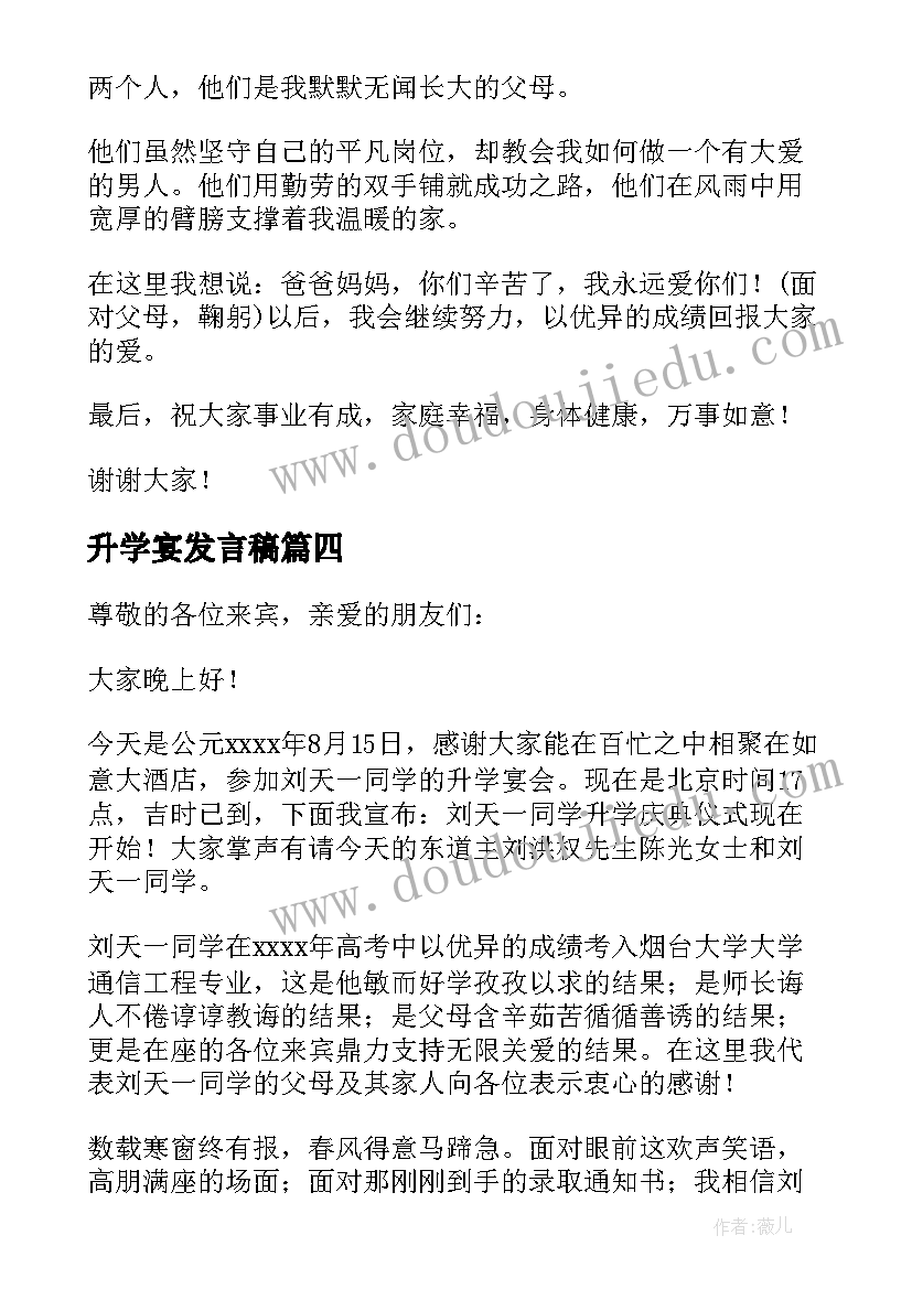 升学宴发言稿(模板10篇)