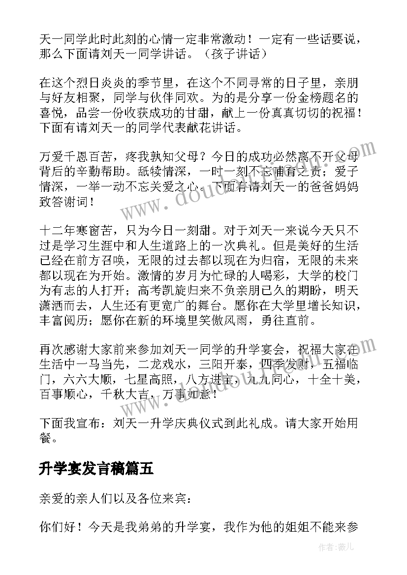 升学宴发言稿(模板10篇)