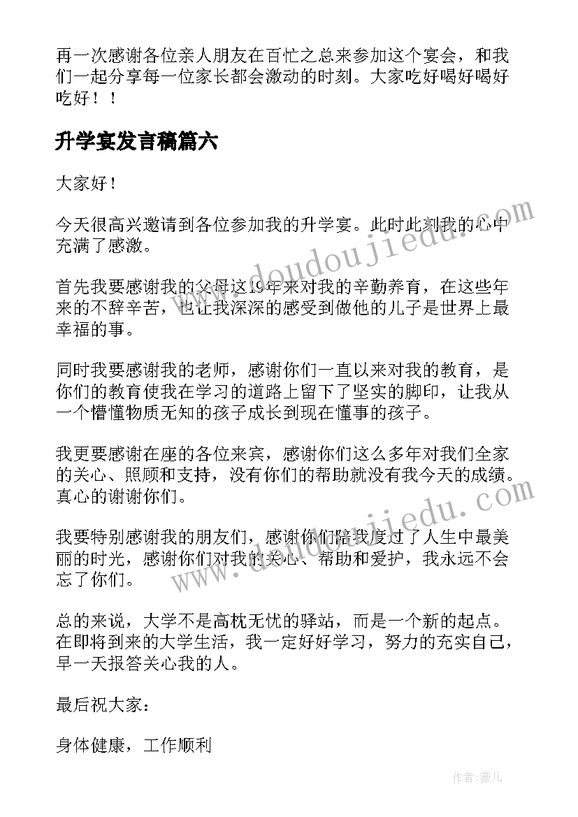 升学宴发言稿(模板10篇)