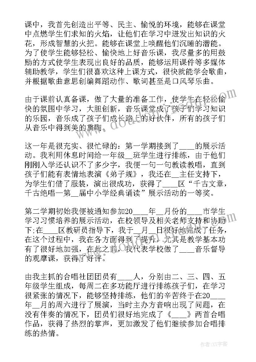 教师述职报告年终个人总结(通用9篇)