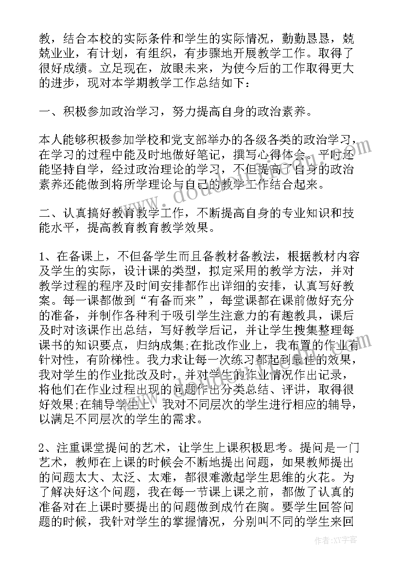 教师述职报告年终个人总结(通用9篇)