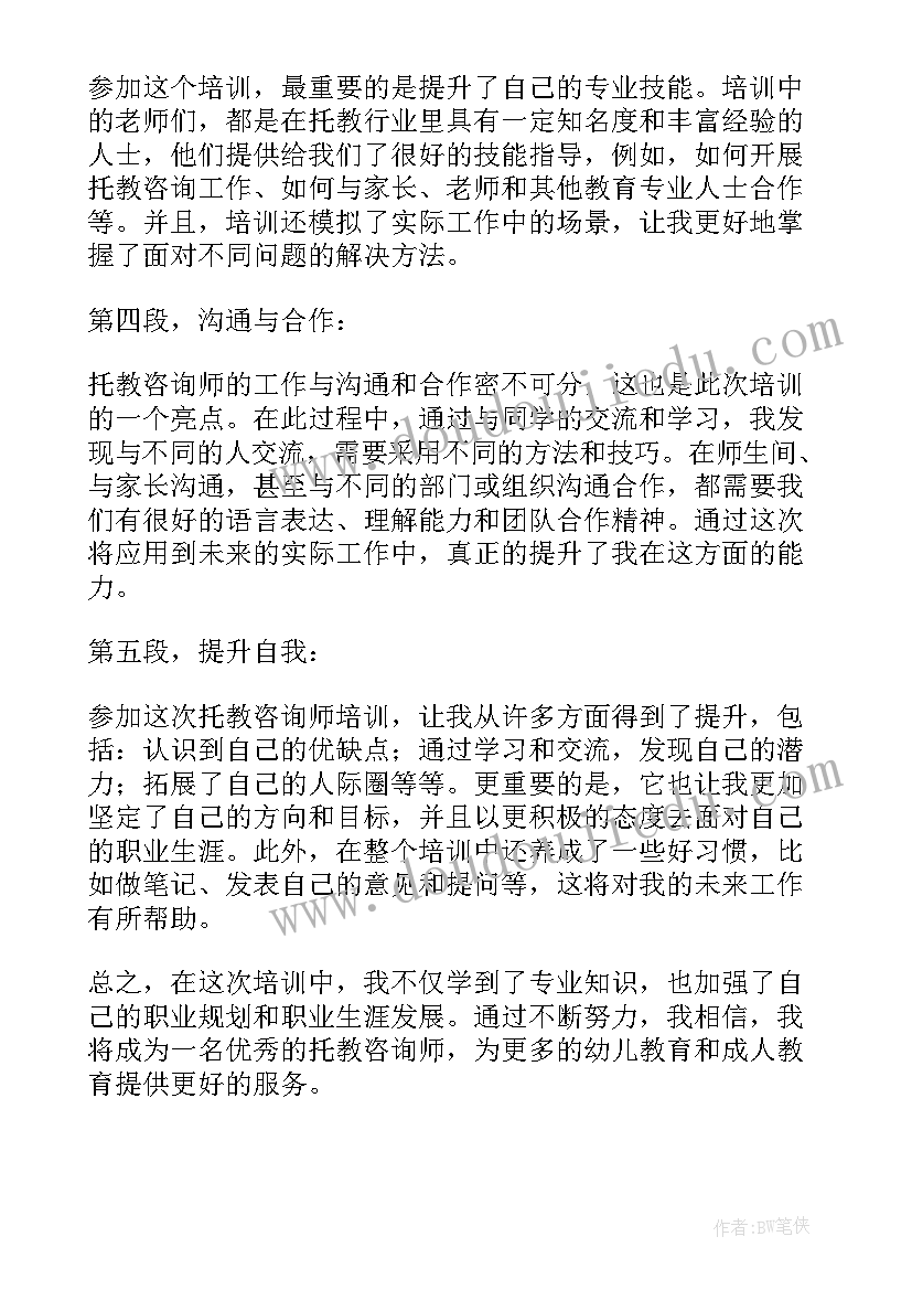 咨询师培训心得和收获(优质8篇)