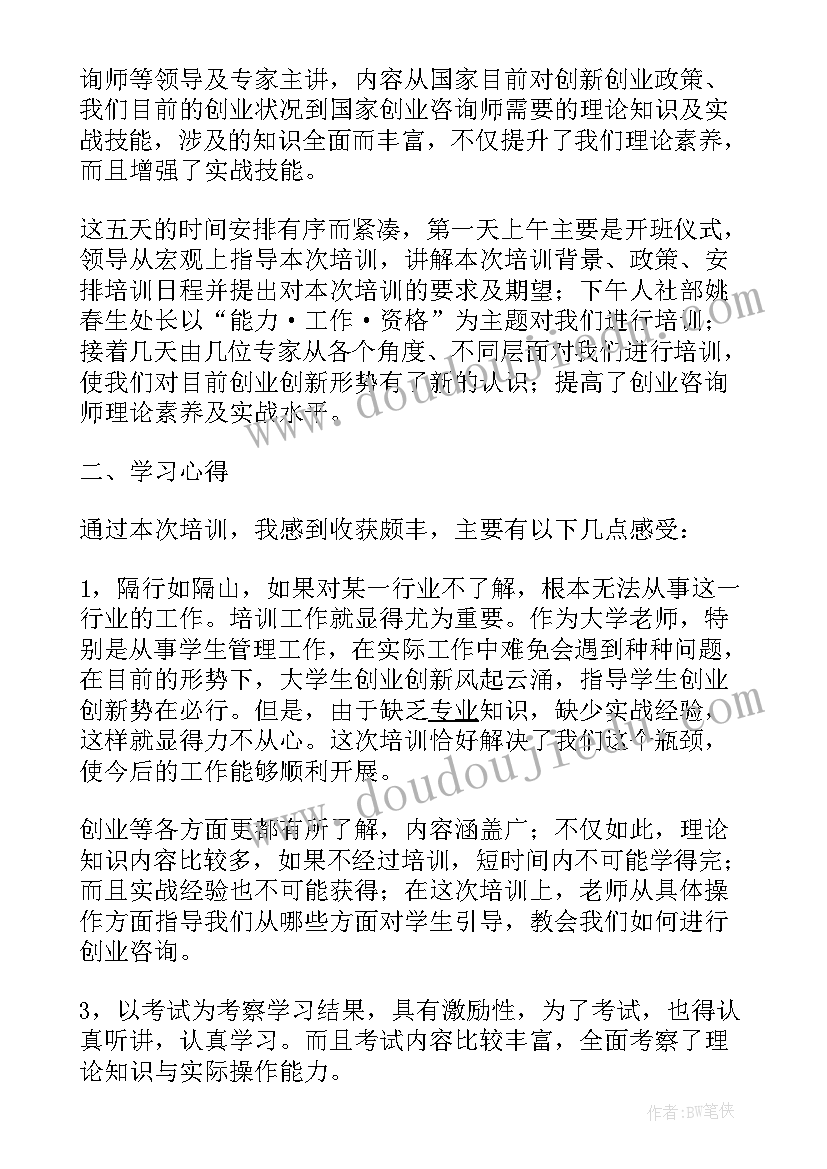 咨询师培训心得和收获(优质8篇)